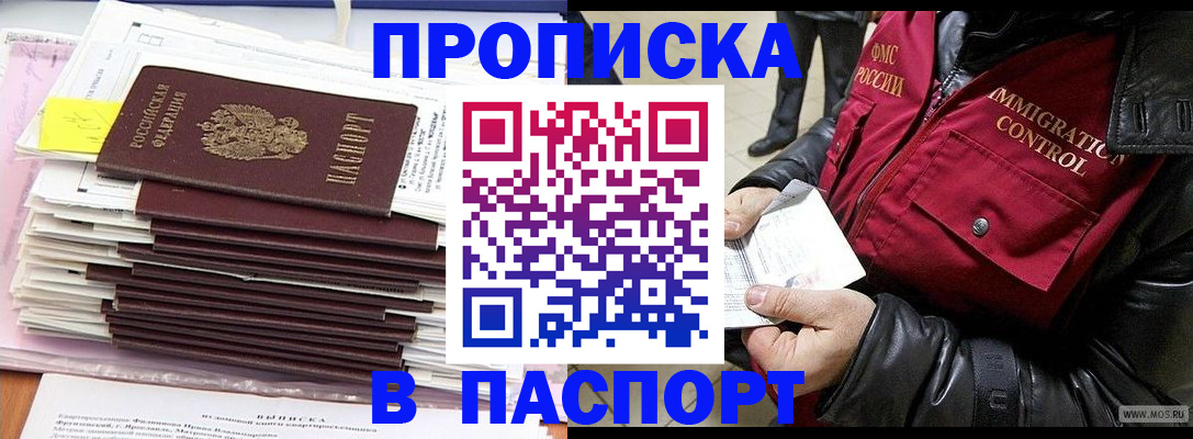 прописка для школы в Невеле